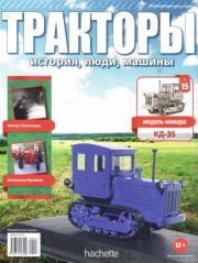 КД-35.  журнал Тракторы: история, люди, машины