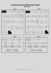 Головоломка Магия Рубика (Rubik’s Magic).  www.rubiks.ru