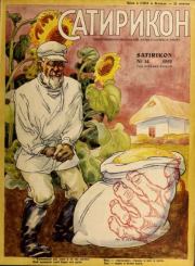 Сатирикон 1952 №14.  журнал «Сатирикон»