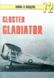 Gloster Gladiator. С В Иванов
