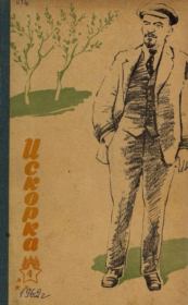 Книга - Искорка 1962 №04.   Журнал «Искорка»  - прочитать полностью в библиотеке КнигаГо