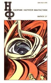 НФ: Альманах научной фантастики. Выпуск 27. Владимир Гаков