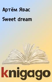 Sweet dream. Артём Явас