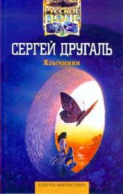 Книга - Нимфа и лейтенант.  Сергей Александрович Другаль  - прочитать полностью в библиотеке КнигаГо