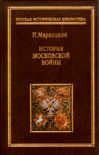 Книга - «Грязная» слава Грозного царя.  Елена Александровна Муравьева  - прочитать полностью в библиотеке КнигаГо