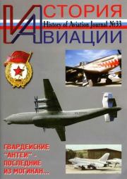 Книга - История Авиации 2005 02.   Журнал «История авиации»  - прочитать полностью в библиотеке КнигаГо