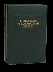 Книга - А. П. Чехов.  Борис Александрович Лазаревский  - прочитать полностью в библиотеке КнигаГо