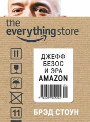The Everything Store. Джефф Безос и эра Amazon. Брэд Стоун