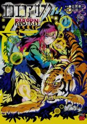 Эко Эко Азарак, перезапуск - том 3. Shinichi Koga