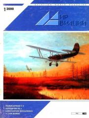 Книга - Мир Авиации 2000 01.   Журнал «Мир авиации»  - прочитать полностью в библиотеке КнигаГо