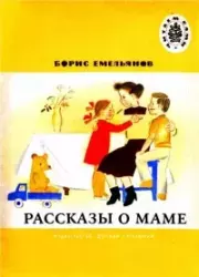 Книга - Товарищ Макабка.  Борис Александрович Емельянов  - прочитать полностью в библиотеке КнигаГо