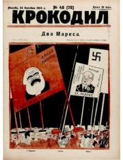 Крокодил 1923 № 48 (78).  Журнал «Крокодил»