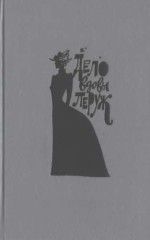 От Лекока до Люпена. Виктор Евгеньевич Балахонов