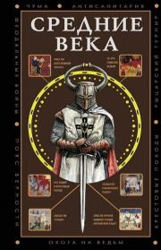 Средние века. Кэтрин Грей