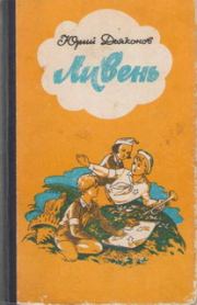 Книга - Комендант Синь-ици-сан.  Юрий Александрович Дьяконов  - прочитать полностью в библиотеке КнигаГо