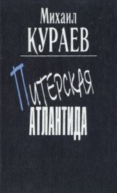 Книга - Жребий № 241.  Михаил Николаевич Кураев  - прочитать полностью в библиотеке КнигаГо