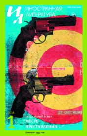 Место преступления. Майкл Коннелли