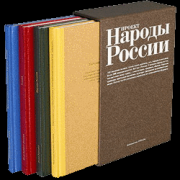 Этнографическое описание народов России. Густав-Теодор Паули