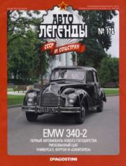 Книга - EMW 340-2.   журнал «Автолегенды СССР»  - прочитать полностью в библиотеке КнигаГо