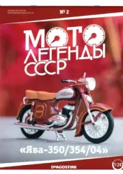 Книга - Мотолегенды СССР №2 ЯВА-350-354-04.   журнал 