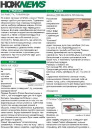 НОЖNEWS #5.  NOZHRU