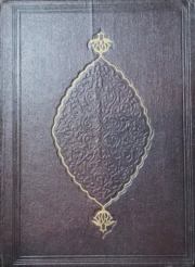 Книга - Муким-ханская история.  Мухаммед Юсуф Мунши  - прочитать полностью в библиотеке КнигаГо