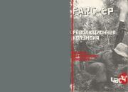 Книга - FARC-EP_Revolyutsionnaya_Kolumbia_Istoria_Partizanskogo_Dvizhenia 3.    (Неизвестный автор)  - прочитать полностью в библиотеке КнигаГо