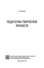 Педагогика творческой личности. Константин Николаевич Вентцель