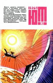 Юный техник 1975 №01.  Журнал «Юный техник»