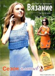 Книга - Вязание модно и просто 2013 №17(173).   журнал Вязание модно и просто  - прочитать полностью в библиотеке КнигаГо