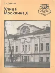 Улица Москвина, 6. Людмила Ивановна Данилова