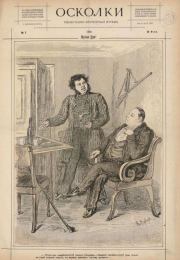 Осколки 1881 №7.  журнал «Осколки»
