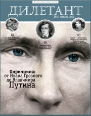 Журнал Дилетант 2012 №01. Автор неизвестен