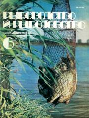 Книга - Рыбоводство и рыболовство.   Коллектив авторов  - прочитать полностью в библиотеке КнигаГо