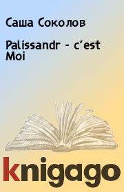 Книга - Palissandr - c