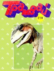 Необычный слон. Эдуард Николаевич Успенский