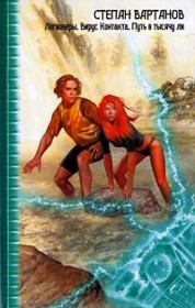 Эй-ай. Степан Сергеевич Вартанов