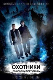 Охотники по особым поручениям (СИ). Олеся Шеллина