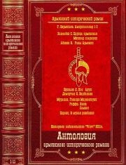 Армянский исторический роман. Компиляция. Книги 1-11. Луи Бриньон