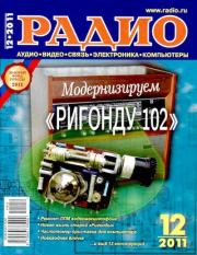 Радио 2011 12.  Журнал «Радио»