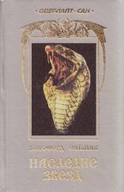 Сильнодействующее средство. Клиффорд Саймак