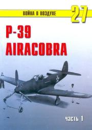 Р-39 «Аэрокобра» часть 1. С В Иванов