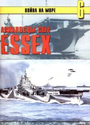 Книга - Авианосцы США «Essex».  С В Иванов  - прочитать полностью в библиотеке КнигаГо