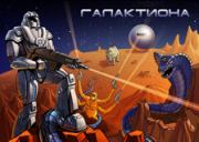 Галактиона. Василий Михайлович Маханенко