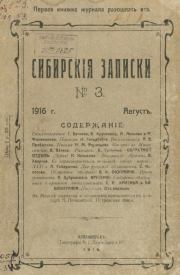 Братья Верхотуровы. Исаак Григорьевич Гольдберг