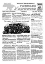 Трезвая Украина 2013 №03 (08).  Газета «Твереза Україна»