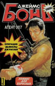 Дьяволы Джунглей. Арнес Сверре