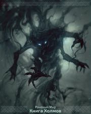 Книга Холмов. Антон Александрович Карелин