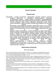 Гиревой спорт. Виктор Лепешкин