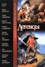 Долги предков. Терри Гудкайнд